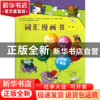 正版 词汇漫画书:第二辑 (美)布赖恩·克利尔瑞著 广西教育出版社