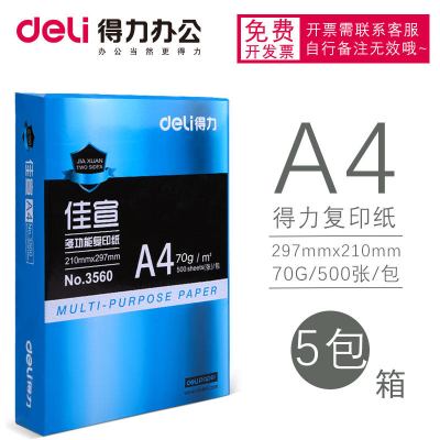 得力（deli）a4打印纸70g复印纸500张试卷复印a3打印纸80g办公用纸整箱5包佳宣A4/70g整箱5包免费开票
