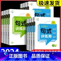 句式讲练测 [语文] 四年级下 [正版]2024小学语文句式讲练测一二三四五六年级上下册人教版语文句式强化训练优美句子积