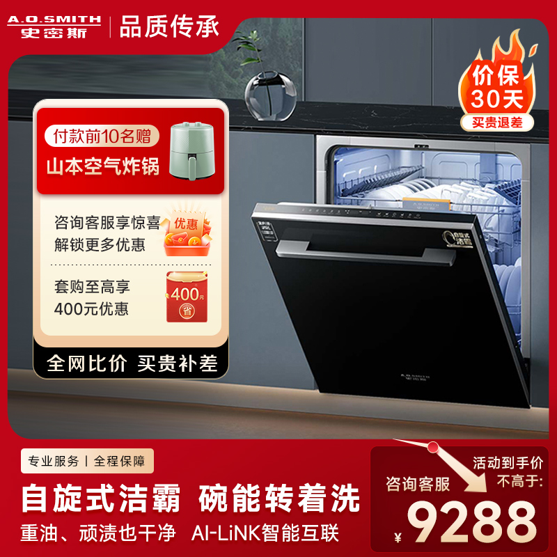 AO史密斯洗碗机DWQ15-R3Wi 自旋式洁霸洗碗机 食品级不锈钢内胆