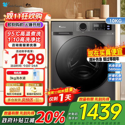 小天鹅(LittleSwan)洗衣机10kg超薄全自动家用滚筒洗烘一体除菌APURE升级版TD100V098PRO