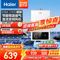 海尔(Haier)13升燃气热水器天然气家用双算法恒温水气双调直流变频风机ECO节能热水器13L UTSPRO