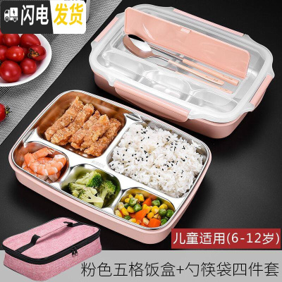 三维工匠保温饭盒学生便当盒分格餐盒上班族304不锈钢便携餐盒分隔型 粉色五格儿童饭盒+勺+筷+袋(2套起送杯子+吸管)