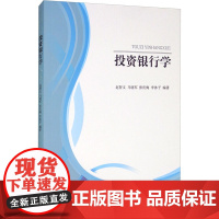 投资银行学 赵智文 等 编 会计经管、励志 正版图书籍 南开大学出版社