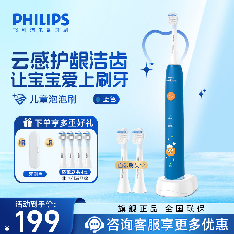 飞利浦(PHILIPS) 儿童电动牙刷 送男礼物 适用4-6-12岁 声波震动2种模式自带2支刷头蓝HX2432/01