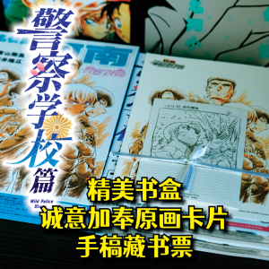 [M]名侦探柯南 警察学校篇(全2册)-9787544565240