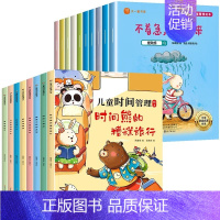 [18册]情绪管理获奖绘本+时间管理绘本 [正版]儿童情绪管理绘本3到6岁中国获奖名家绘本4一6岁幼儿园绘本阅读 2岁两
