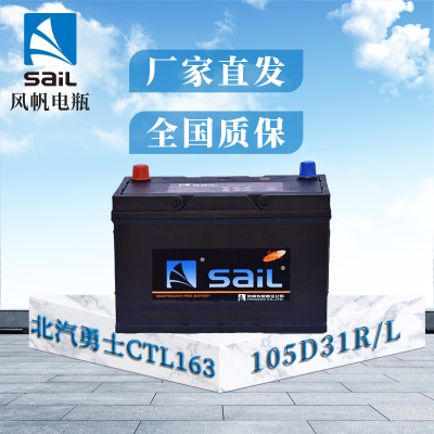 风帆北汽勇士CTL151 CTL163电瓶蓄电池105D31RD(6-QW-80)低温电瓶