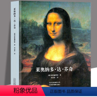 [正版]莱奥纳多·达·芬奇(软精装)作品赏析画集画册作品集西方绘画大师经典佳作高清收藏临摹鉴赏书籍