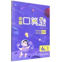 [N]数学(6下人教版)/必做口算题-9787568198288