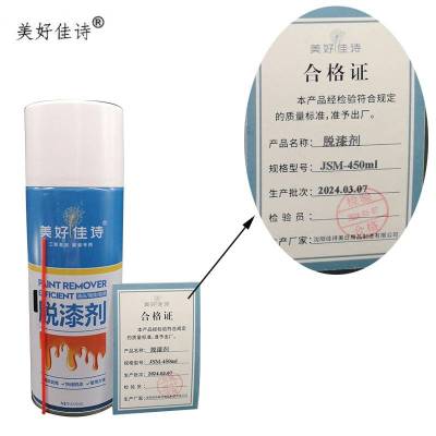 美好佳诗/脱漆剂/JSM-450ml//瓶(JSM-450ml)
