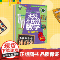 无处不在的数学全6册将数学知识与实际生活相结合 小学生设计的数学课外读物 培养孩子想象力、动手能力与逻辑思维能力