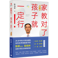 [M]家教对了,孩子就一定行! 新版-9787572007668