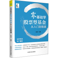 醉染图书零基础学型从入门到精通9787515918488