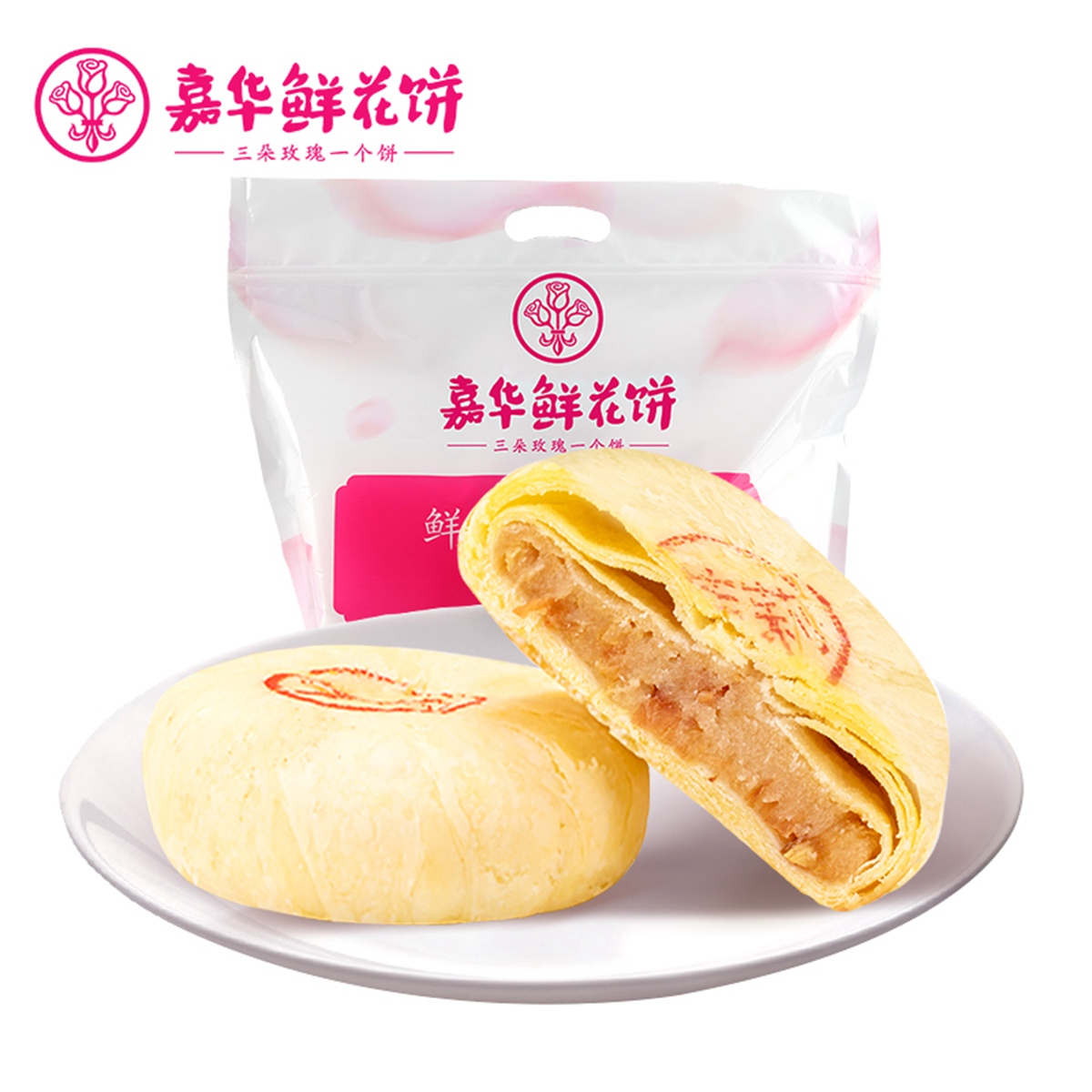 嘉华鲜花饼 茉莉花饼10枚便携盒装500g 云南特产休闲零食糕点心