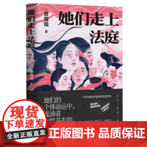 她们走上法庭