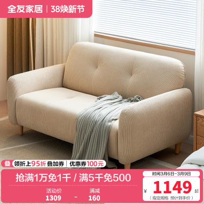 全友家居奶油风布艺沙发小户型客厅卧室阳台简约双人位小沙发