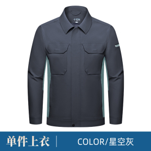 天鸣 TM 7007# 春秋工作服 户外劳保服 源头工厂可定制 S-5XL 套
