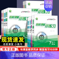 化学[人教版] 九年级/初中三年级 [正版]2024新版名校课堂小练习七八九年级上下全一册语文数学英语物理化学人教版北师