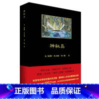 [正版]神秘岛 (法)儒勒凡尔纳(Jules Verne) 著联星 译 中外名家原著世界文学名著经典小说文学社科书