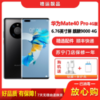 特价[二手9成新]华为Mate40 Pro 5G 亮黑色8G+128G全网通安卓手机6.76英寸屏麒麟9000 4G手机