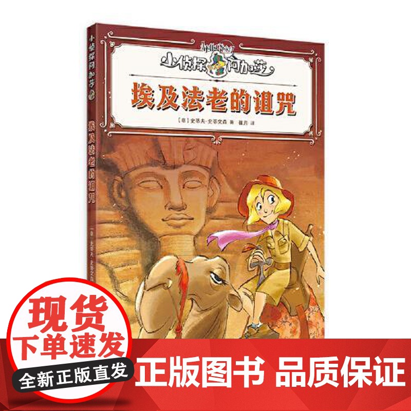 埃及法老的诅咒 上海译文出版社