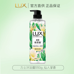力士植萃沐浴露香味持久植物精油沙龙香氛温和配方深层清洁[仙人掌]550g*1瓶