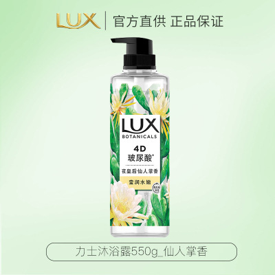 力士植萃沐浴露香味持久植物精油沙龙香氛温和配方深层清洁[仙人掌]550g*1瓶