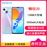 [原封]荣耀畅玩30 8GB+128GB 全网5G 钛空银 5000mAh大电池 6.5英寸屏 128GB大存储智慧运存拓展 5G手机