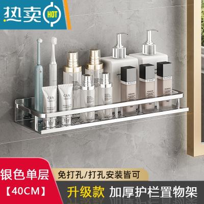 敬平浴室置物架卫生间免打孔厕所挂架壁挂式洗手间洗漱台用品收纳架子 单层40cm❤升级护栏