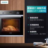 西门子嵌入式烤箱HB233ABS0W多功能烘焙电烤箱 71L大容量热风循环