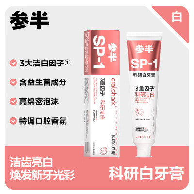 参半oralshark高山茉莉味科研白牙膏*3支(单位:件)
