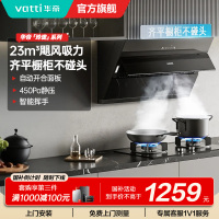 华帝(vatti)油烟机i11163T 侧吸齐平橱柜23m³大吸力油烟机 挥手爆炒宽屏陇吸 免拆洗 i11127T同款
