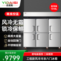 意黛斯(YIDAISI)商用六门全冷冻风冷冰箱 大容积酒店饭店食堂厨房冰箱六门冰柜冷藏冷冻保鲜柜电冰箱LBRFL6D