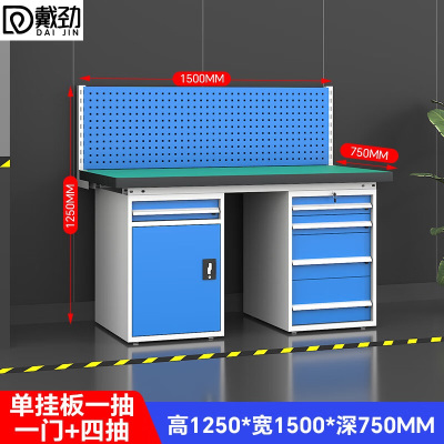 戴劲重型防静电工作台操作台钳工台多功能检验台1.5米五抽一门+单挂板