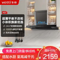 华帝(vatti)[小飞碟SE]超薄平嵌欧式抽油烟机 i11255 变频24风量 大吸力自清洁 脱排抽油烟机 齐平橱柜