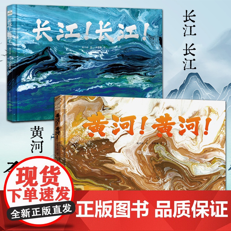全2册长江!长江+黄河!黄河地质学家刘兴诗中国地理典藏绘本2023年7月领略母亲河精神底蕴和生态魅力丹妈倾情