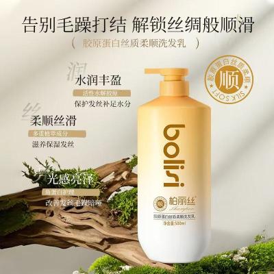 柏丽丝双专利柏丽丝胶原蛋白洗发水控油蓬松去屑止痒 香肤沐浴露洗护 胶原蛋白丝质柔顺洗发乳 500ml