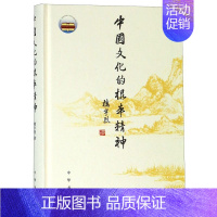 [正版] 中国文化的根本精神精 楼宇烈 历史 中国史 978710111838401 中华书局 图书籍