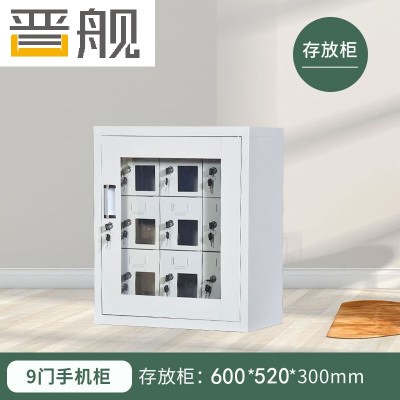 晋舰手机存放柜钢制手机保管箱电子设备管理柜9门存放柜[外玻]