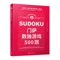 正版新书]门萨数独游戏500题(英)迈克尔·里奥斯9787020173365