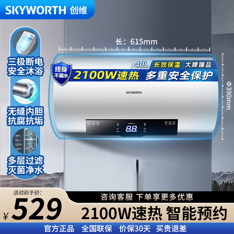 创维 电热水器DSZF-D5G家用卫生间洗澡40L圆筒智能预约定时数显大屏热水器圆筒型