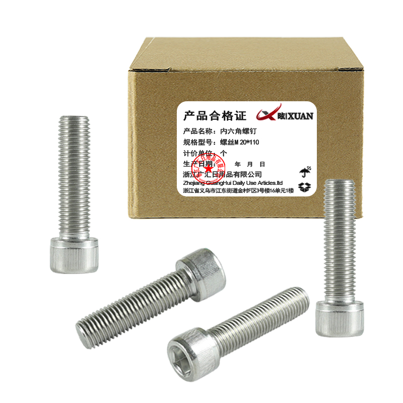 昡 内六角螺钉 螺丝M20*110 个