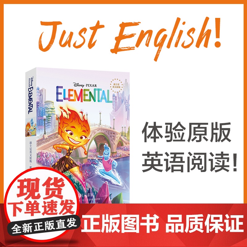 迪士尼英文原版疯狂元素城 ELEMENTAL青橙英语文教娱乐中小学生休闲英语课外阅读书籍华东理工大学出版社
