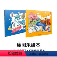 [2本]地理中国+四季中国 [正版]2024中国地理启蒙绘本 认识中国地理气候春夏秋冬四季 涂颜色填充画涂鸦 幼儿园3–