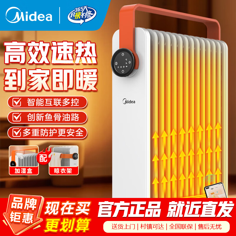 美的(Midea)[暖阳系列]取暖器/电热油汀/加热电暖器/立式电暖气/家用WIFI智能遥控防烫加湿恒温HYW22KRB