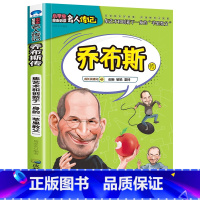 乔布斯传 [正版]全16册中外名人传记励志故事书籍小学生青少年儿童成长经典励志读物一年级阅读课外书要读书二三四年级读书吧