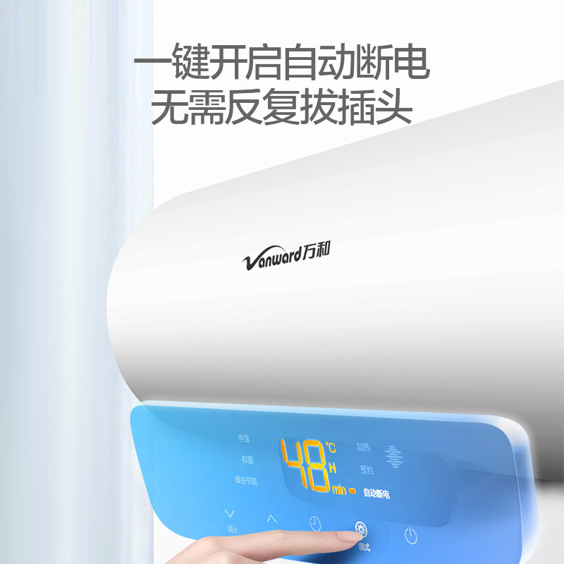 万和 一级能效 热水器电热水器50升电热水器 电热水器一级能效热水器自营 速热热水器50L E50-Q2WY10