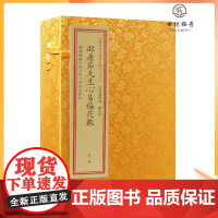 正版 邵康节先生心易梅花数 四库未收子部珍本汇刊30 宣纸线装 华龄出版社