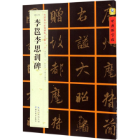 音像[唐行书]李邕李思训碑张鹏涛 主编